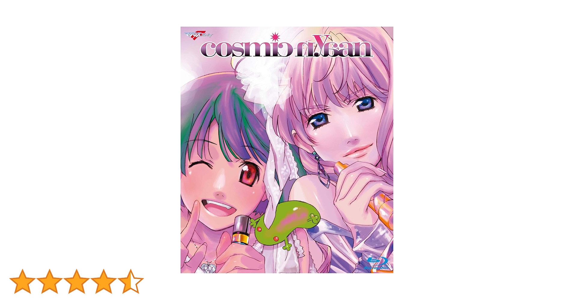 マクロスF Amazon.co.jp: マクロスF 超時空スーパーライブ cosmic nyaan